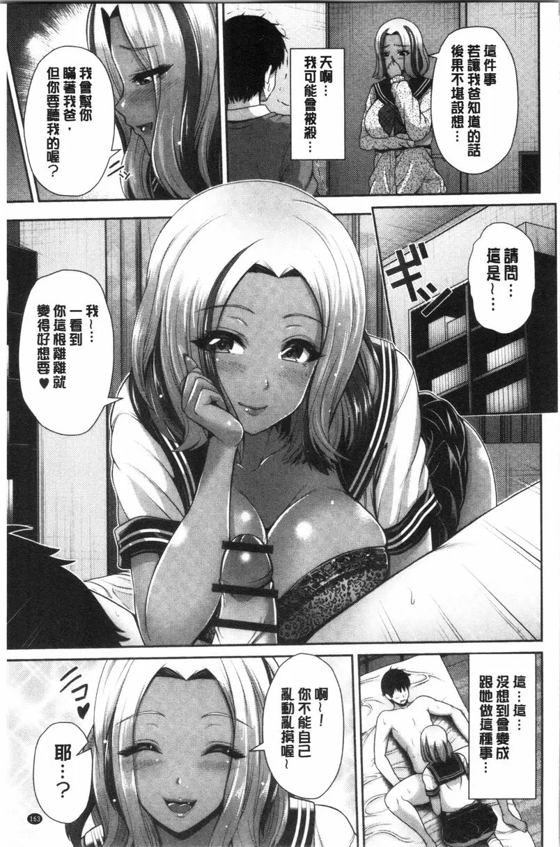 【R18禁中文色情A漫】黒辣妹衹喜歡你一個人 【免費日本色情A漫、禁漫、H漫畫單行本】黒辣妹衹喜歡你一個人 87