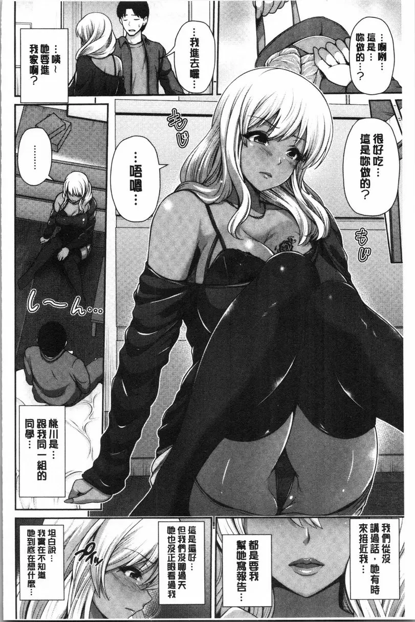 【R18禁中文色情A漫】黒辣妹衹喜歡你一個人 【免費日本色情A漫、禁漫、H漫畫單行本】黒辣妹衹喜歡你一個人 90