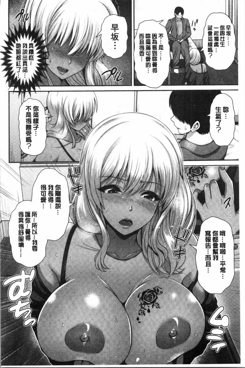 【R18禁中文色情A漫】黒辣妹衹喜歡你一個人 【免費日本色情A漫、禁漫、H漫畫單行本】黒辣妹衹喜歡你一個人 92