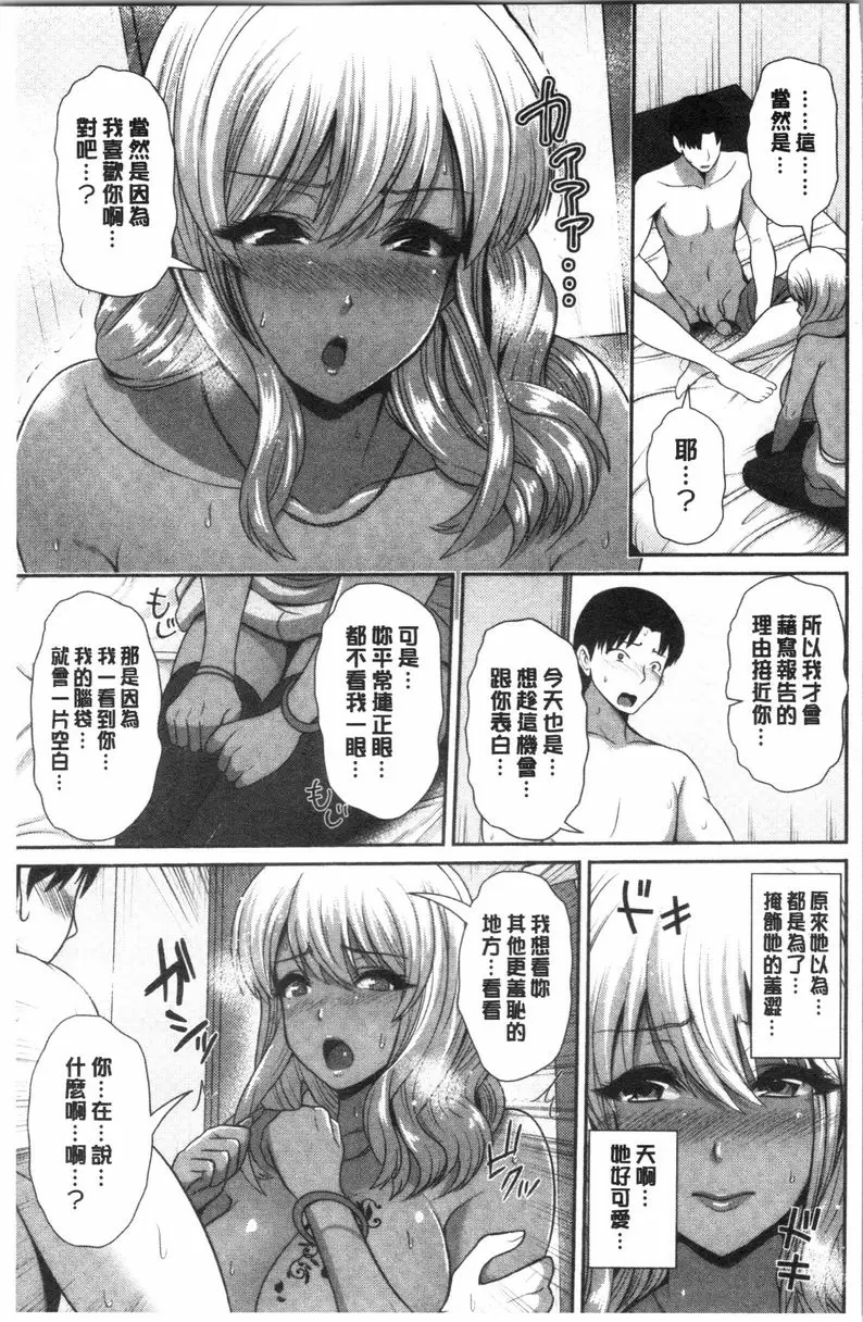 【R18禁中文色情A漫】黒辣妹衹喜歡你一個人 【免費日本色情A漫、禁漫、H漫畫單行本】黒辣妹衹喜歡你一個人 97
