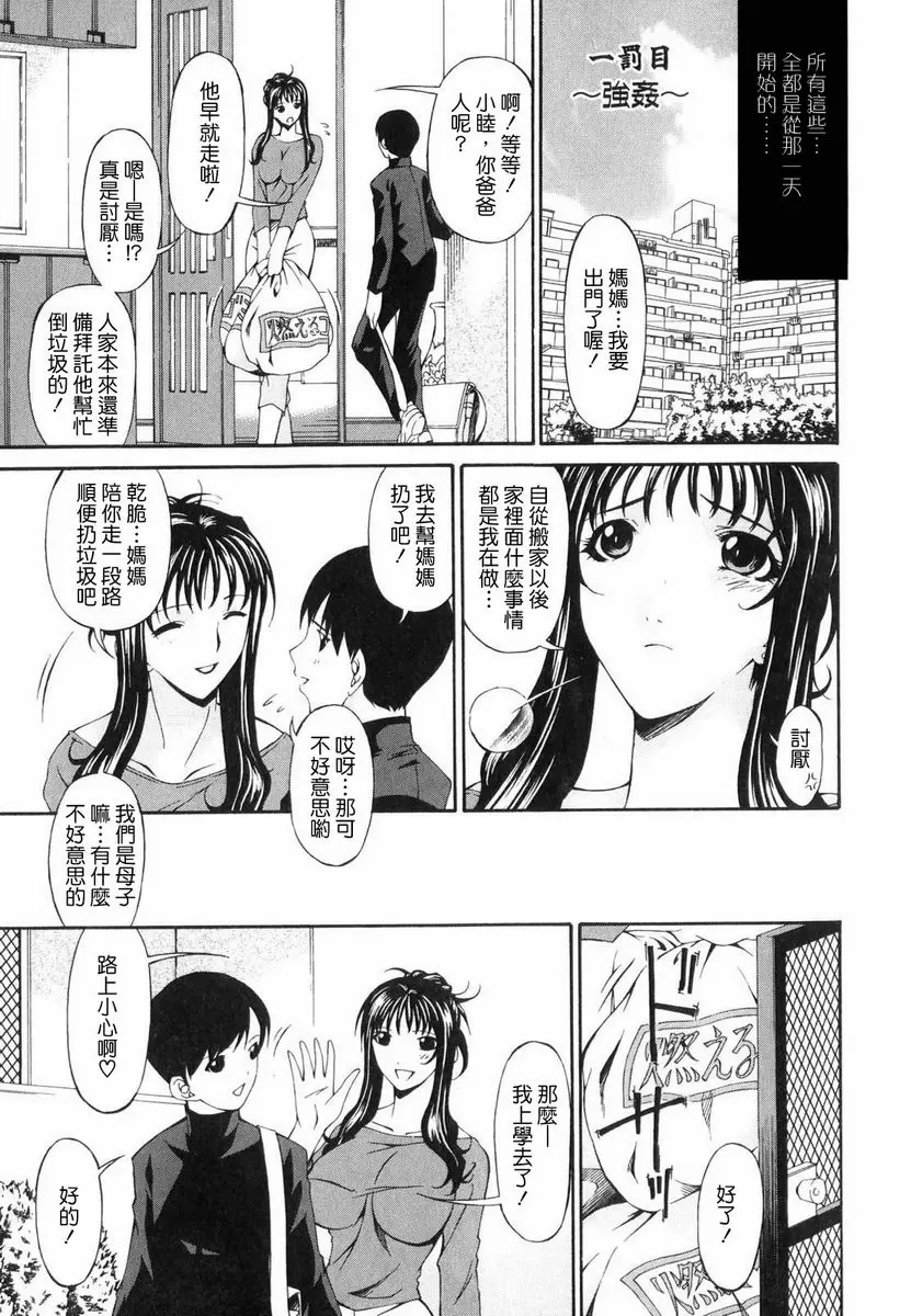 【R18禁中文色情H漫】罪母 【免費中文色情A漫、禁漫、H漫】罪母 8