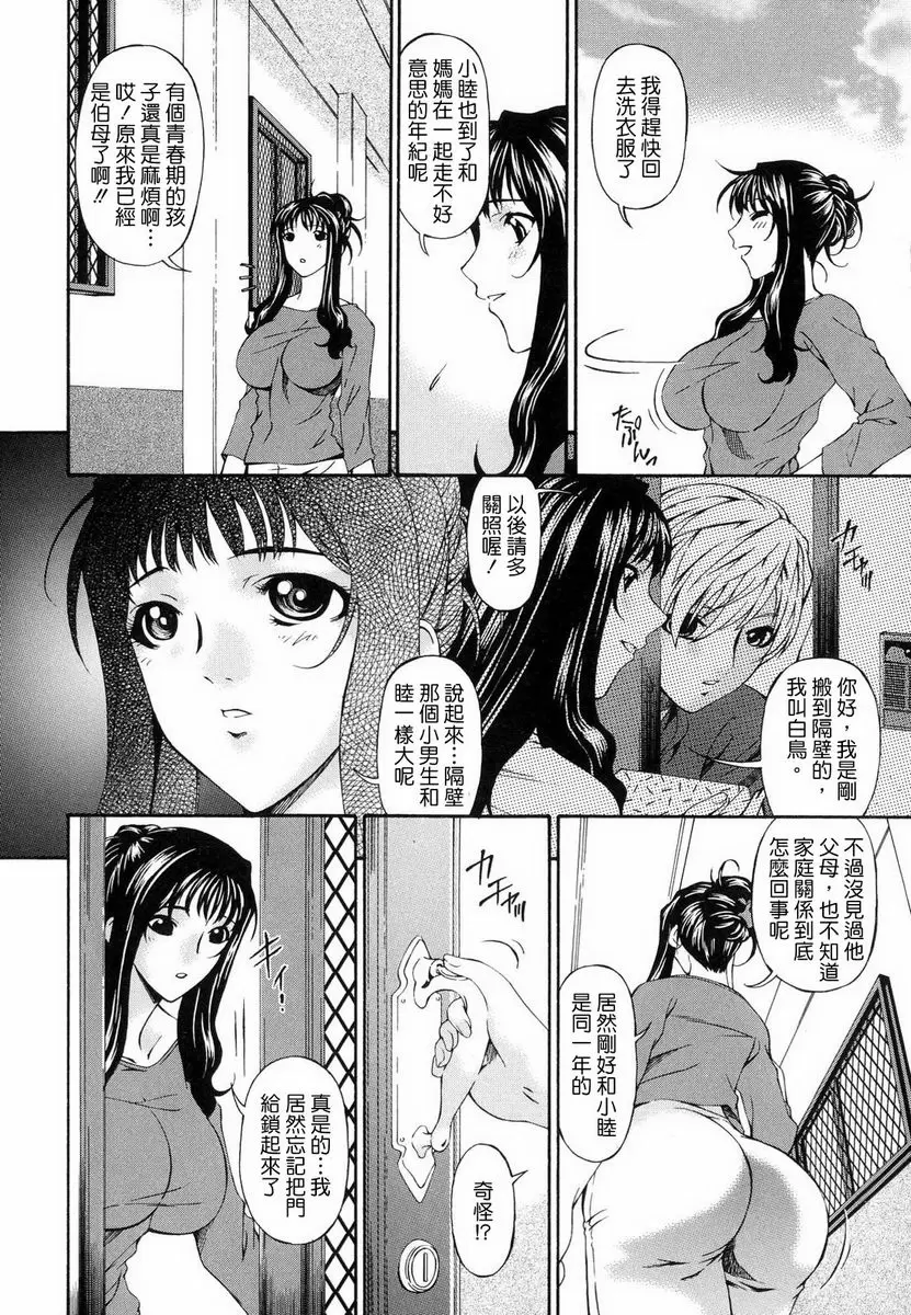 【R18禁中文色情H漫】罪母 【免費中文色情A漫、禁漫、H漫】罪母 9