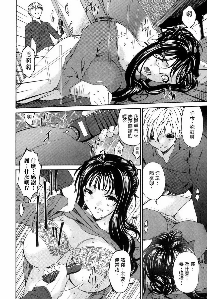 【R18禁中文色情H漫】罪母 【免費中文色情A漫、禁漫、H漫】罪母 11