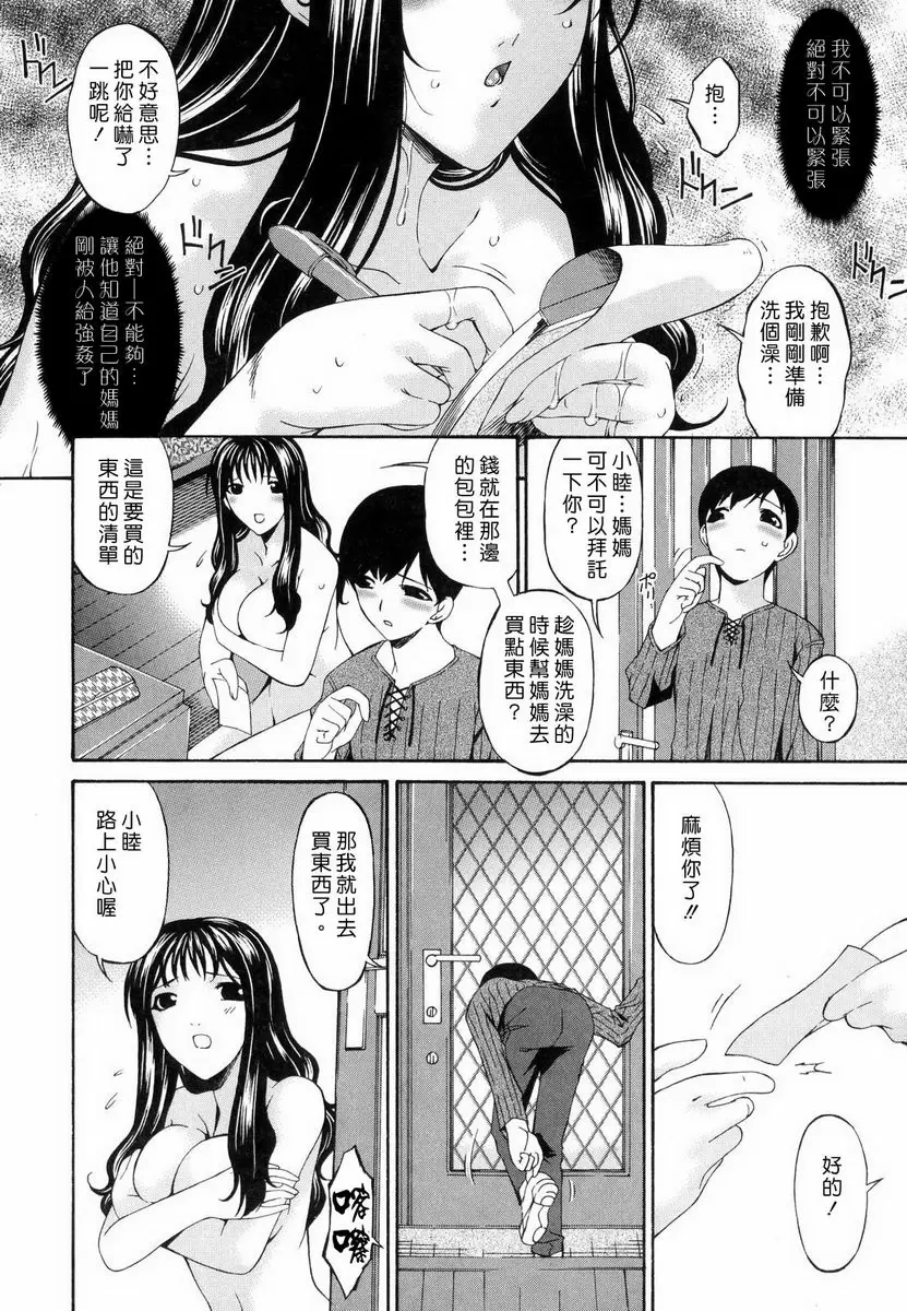 【R18禁中文色情H漫】罪母 【免費中文色情A漫、禁漫、H漫】罪母 31