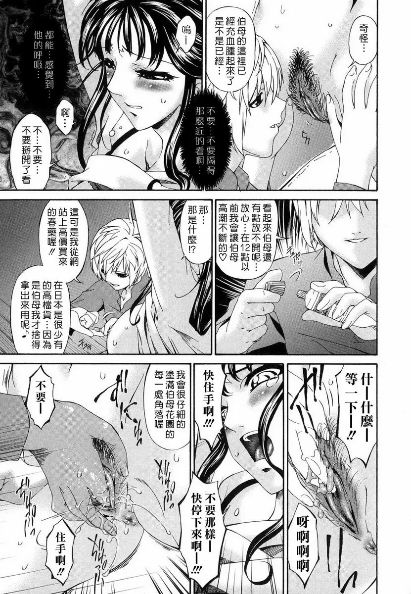 【R18禁中文色情H漫】罪母 【免費中文色情A漫、禁漫、H漫】罪母 38