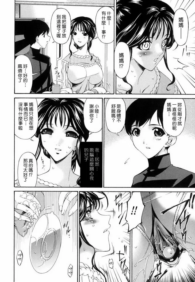 【R18禁中文色情H漫】罪母 【免費中文色情A漫、禁漫、H漫】罪母 49