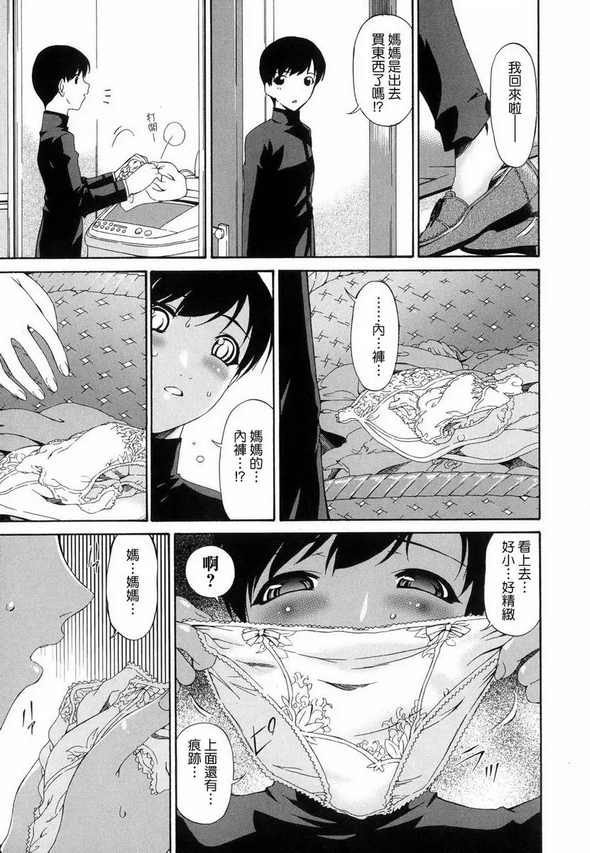 【R18禁中文色情H漫】罪母 【免費中文色情A漫、禁漫、H漫】罪母 82