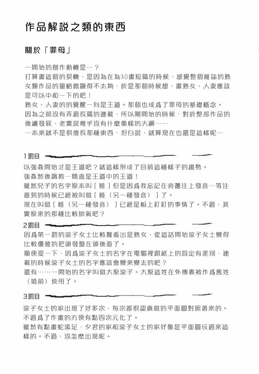 【R18禁中文色情H漫】罪母 【免費中文色情A漫、禁漫、H漫】罪母 152