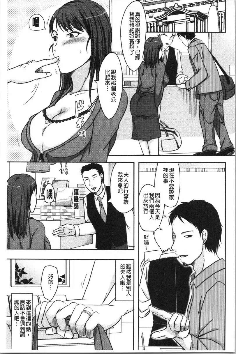 【免費單行本H漫】丈夫不知道的時候的妻子 【免費中文色情單行本A漫、禁漫、H漫】丈夫不知道的時候的妻子 8