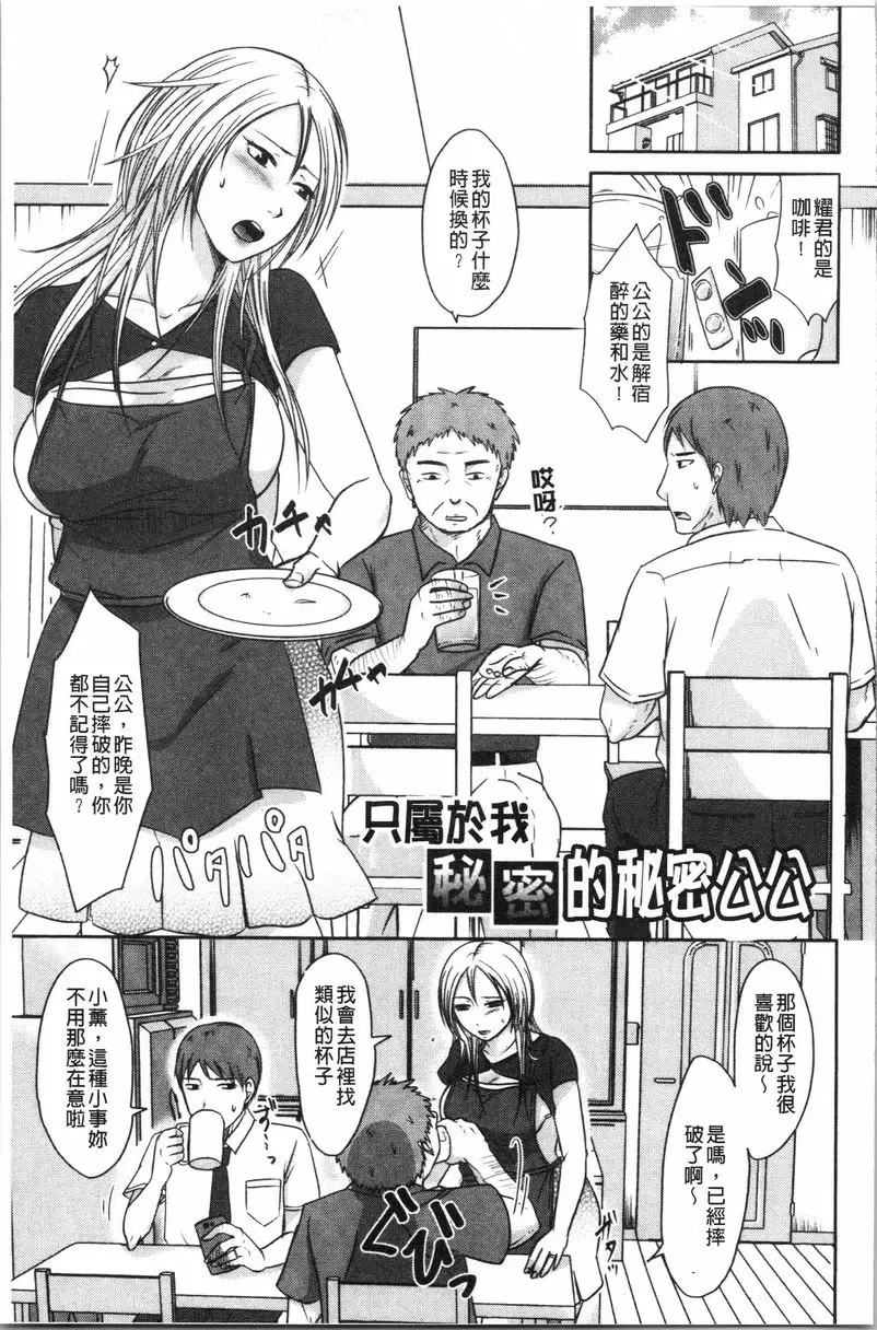 【免費單行本H漫】丈夫不知道的時候的妻子 【免費中文色情單行本A漫、禁漫、H漫】丈夫不知道的時候的妻子 116