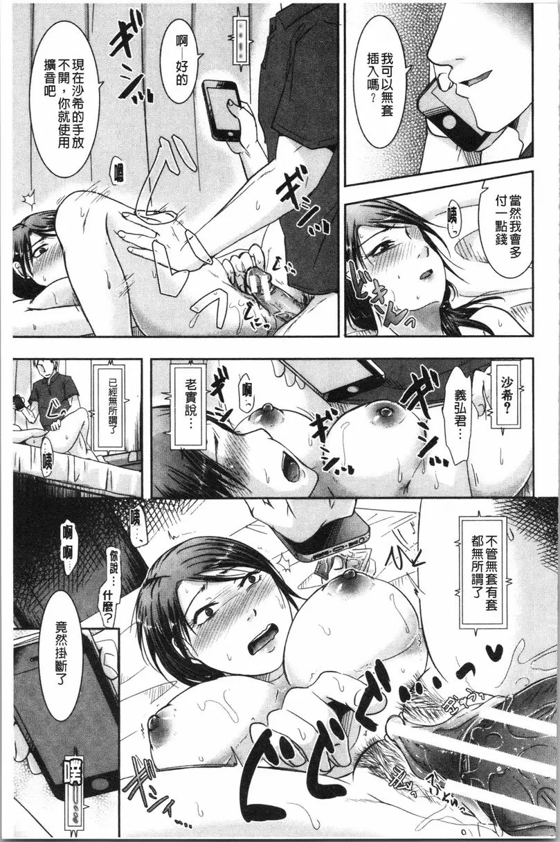 【免費單行本H漫】丈夫不知道的時候的妻子 【免費中文色情單行本A漫、禁漫、H漫】丈夫不知道的時候的妻子 160