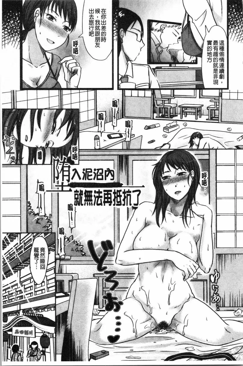 【免費單行本H漫】丈夫不知道的時候的妻子 【免費中文色情單行本A漫、禁漫、H漫】丈夫不知道的時候的妻子 166