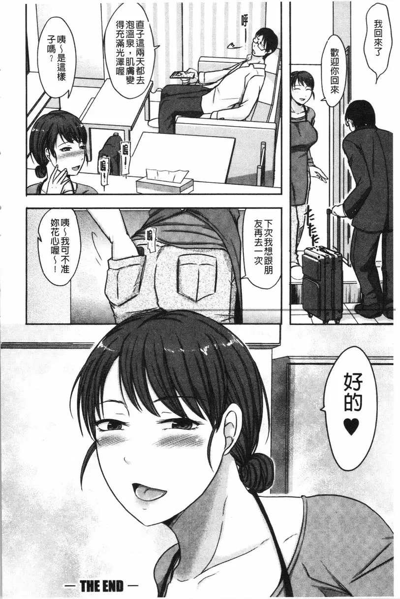 【免費單行本H漫】丈夫不知道的時候的妻子 【免費中文色情單行本A漫、禁漫、H漫】丈夫不知道的時候的妻子 199