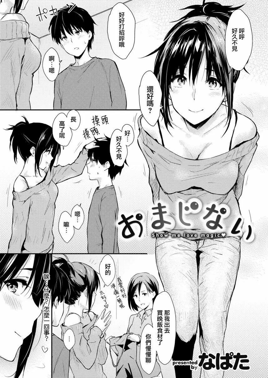 【R18禁免費中文色情H漫】獨占 【免費中文色情A漫、禁漫、H漫】獨占 152