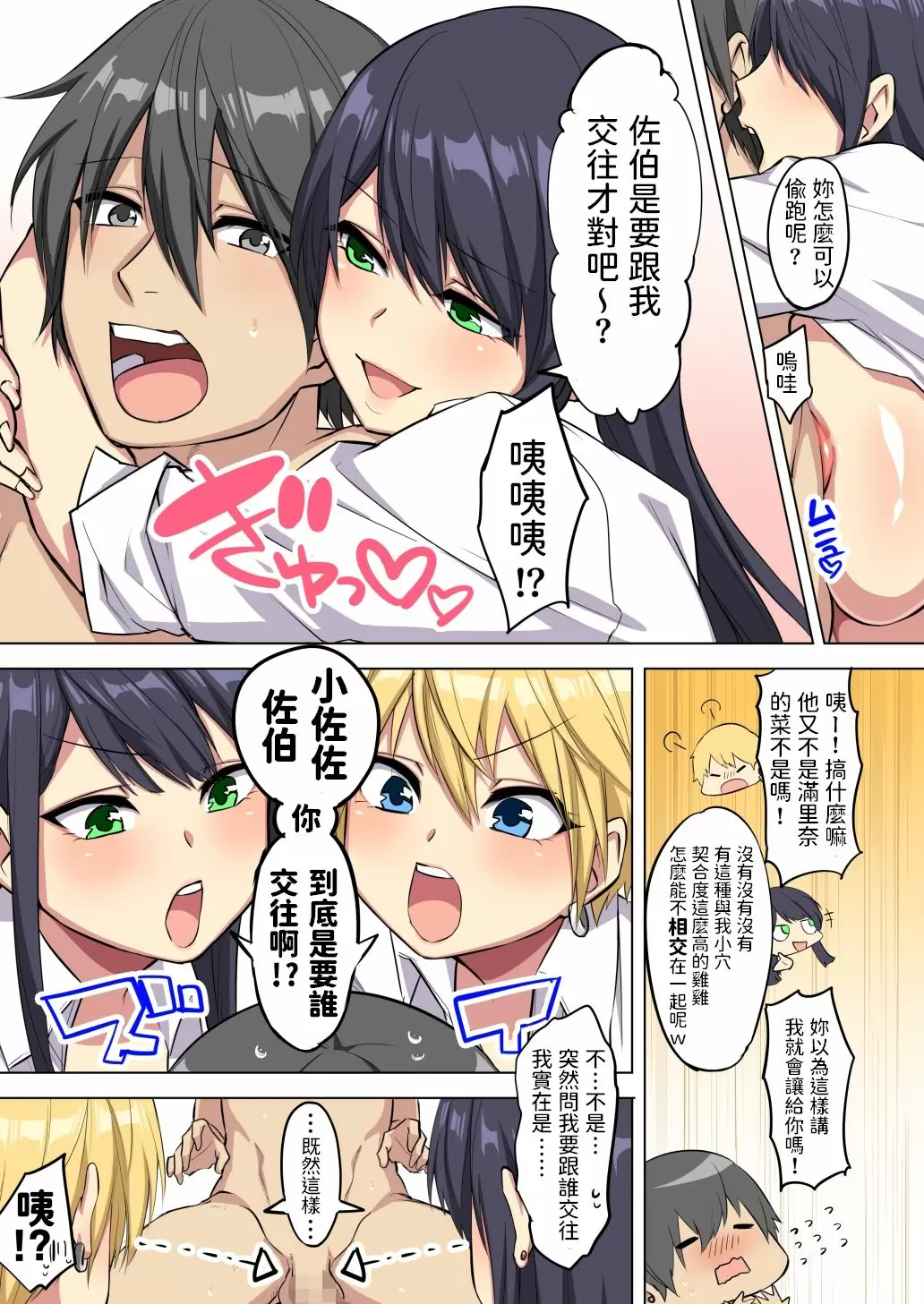 【R18禁免費中文H漫】[どうしょく (玉ぼん)] 俺のデカチンが爆乳ビッチギャルたちに搾精されまくるっっ!! [中国翻訳] 【免費中文色情A漫、禁漫、H漫】[どうしょく (玉ぼん)] 俺のデカチンが爆乳ビッチギャルたちに搾精されまくるっっ!! 37