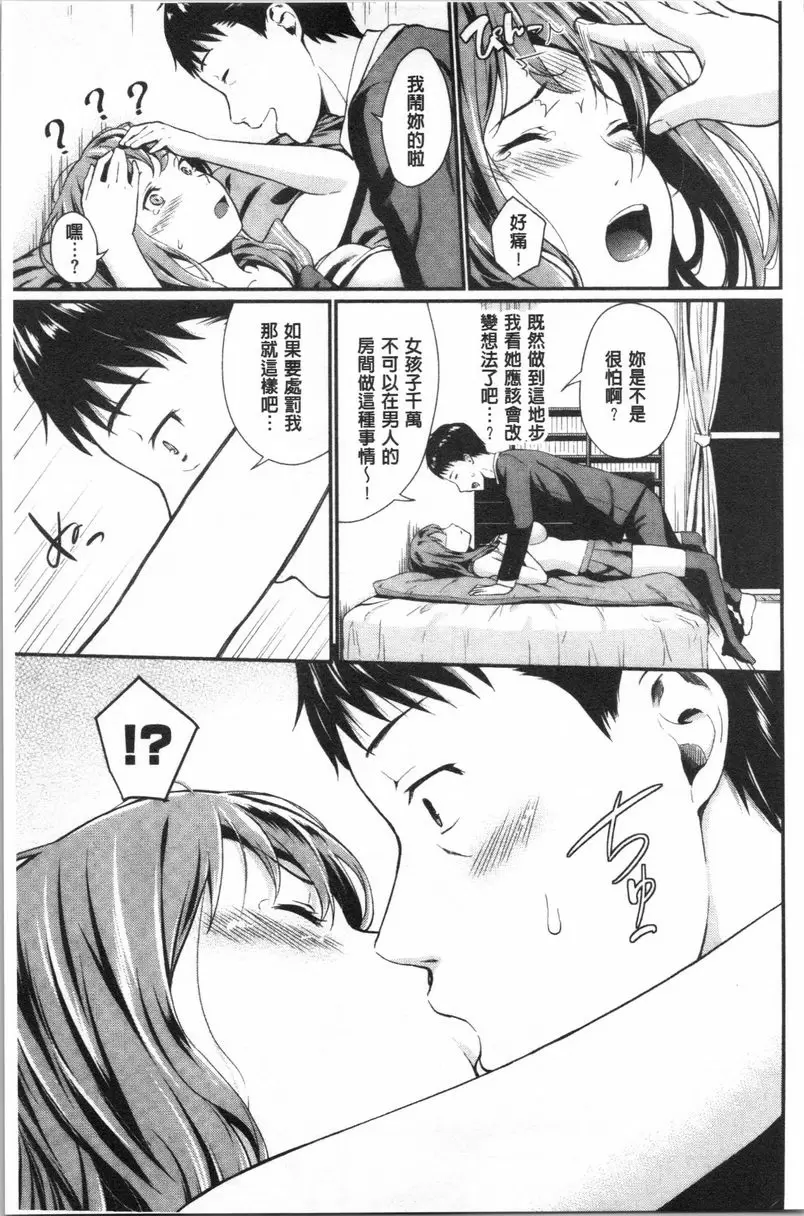 【R18禁免費中文成人H漫】愛的印記 【免費中文色情A漫、禁漫、H漫單行本】愛的印記 10