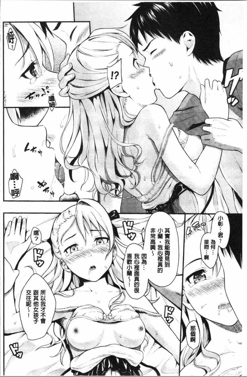 【R18禁免費中文成人H漫】愛的印記 【免費中文色情A漫、禁漫、H漫單行本】愛的印記 53