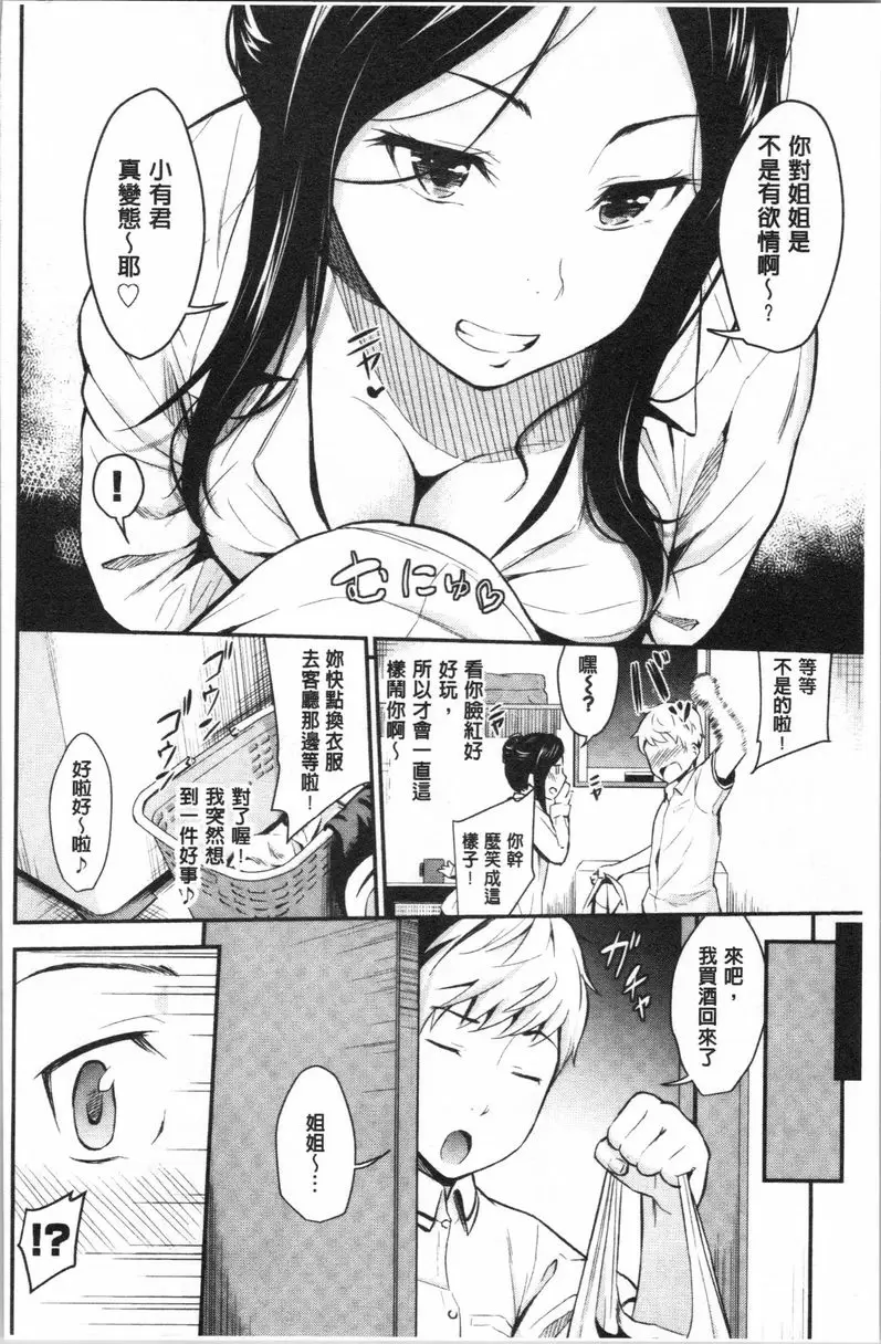 【R18禁免費中文成人H漫】愛的印記 【免費中文色情A漫、禁漫、H漫單行本】愛的印記 61