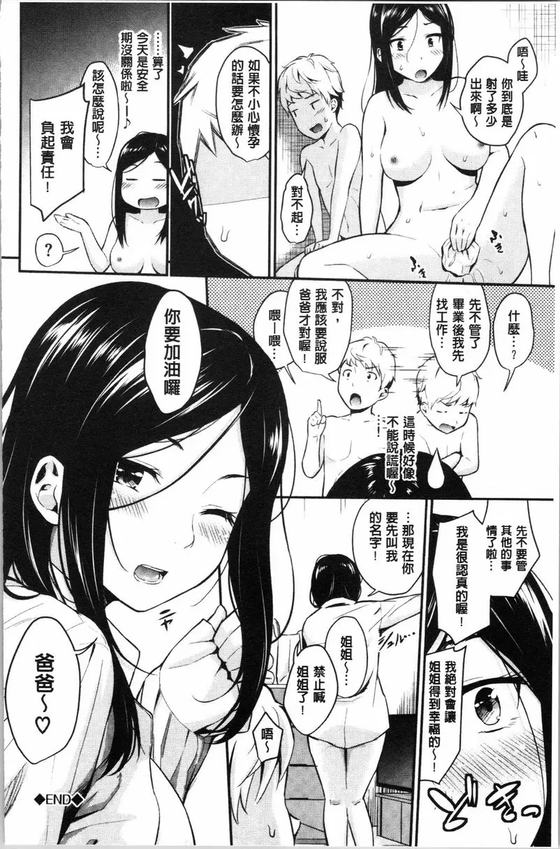 【R18禁免費中文成人H漫】愛的印記 【免費中文色情A漫、禁漫、H漫單行本】愛的印記 79