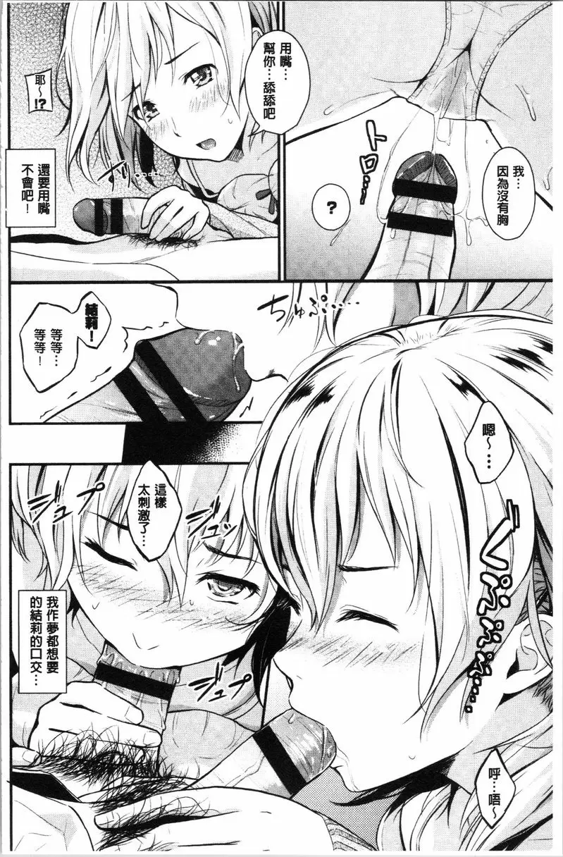 【R18禁免費中文成人H漫】愛的印記 【免費中文色情A漫、禁漫、H漫單行本】愛的印記 135