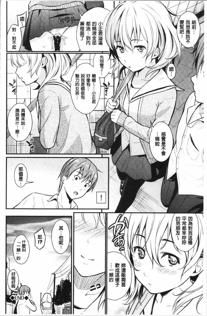 【R18禁免費中文成人H漫】愛的印記 【免費中文色情A漫、禁漫、H漫單行本】愛的印記 147
