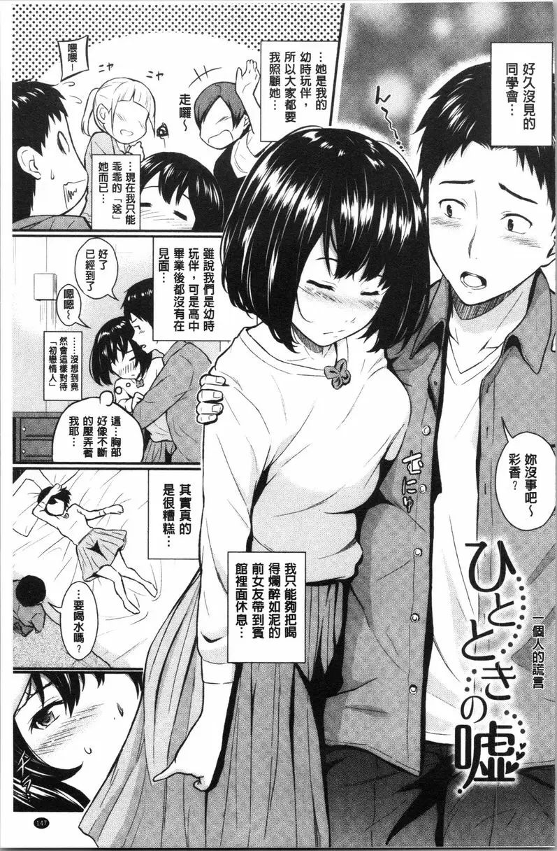 【R18禁免費中文成人H漫】愛的印記 【免費中文色情A漫、禁漫、H漫單行本】愛的印記 148