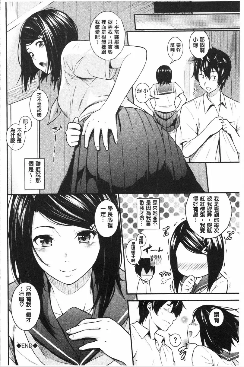 【R18禁免費中文成人H漫】愛的印記 【免費中文色情A漫、禁漫、H漫單行本】愛的印記 183