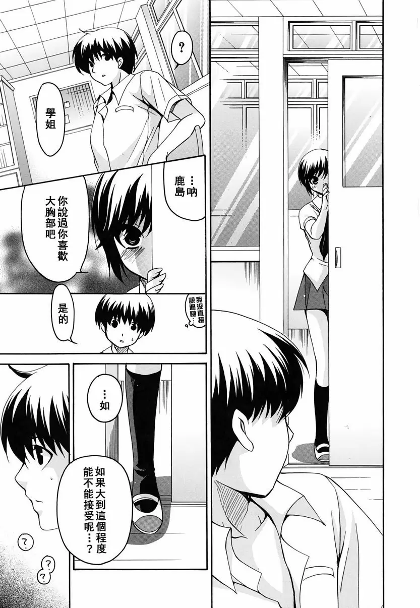 【R18禁免費中文成人H漫】她的歐派是我的所有物 【免費A漫、禁漫、H漫】她的歐派是我的所有物 單行本 12