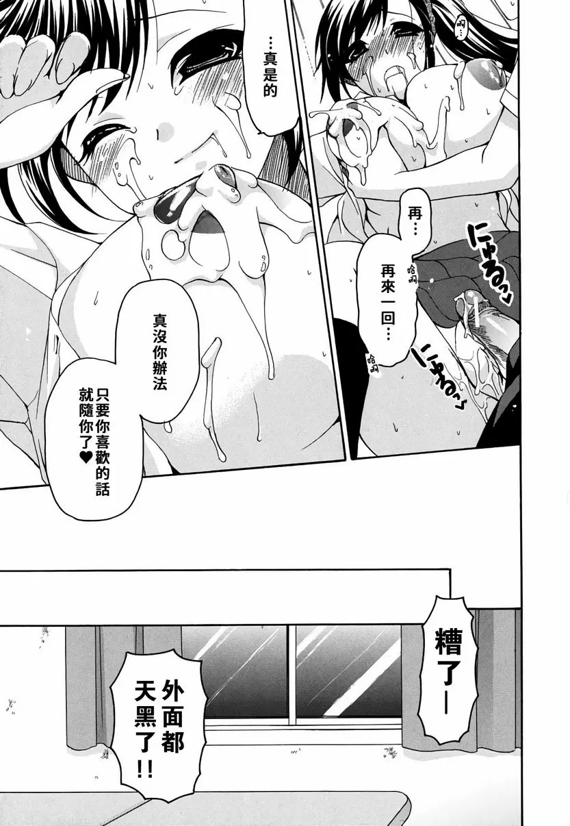 【R18禁免費中文成人H漫】她的歐派是我的所有物 【免費A漫、禁漫、H漫】她的歐派是我的所有物 單行本 32