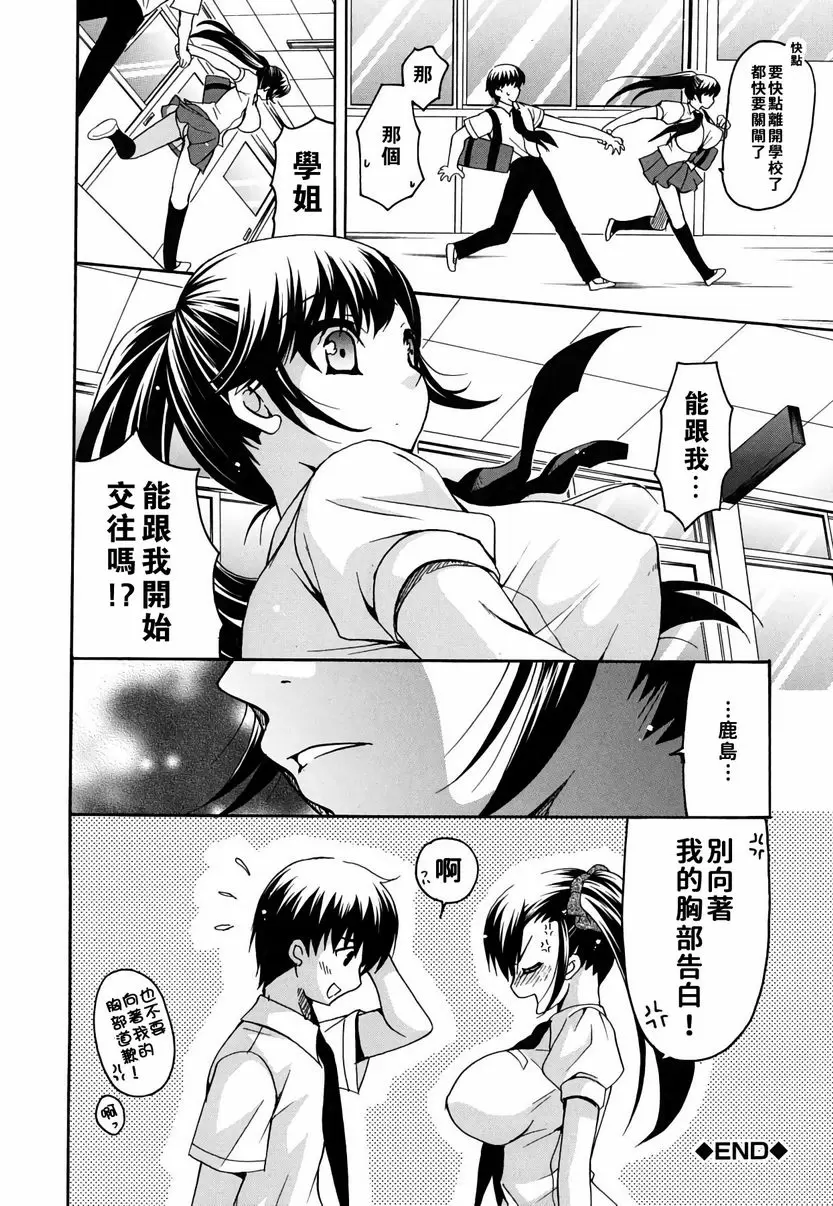 【R18禁免費中文成人H漫】她的歐派是我的所有物 【免費A漫、禁漫、H漫】她的歐派是我的所有物 單行本 33