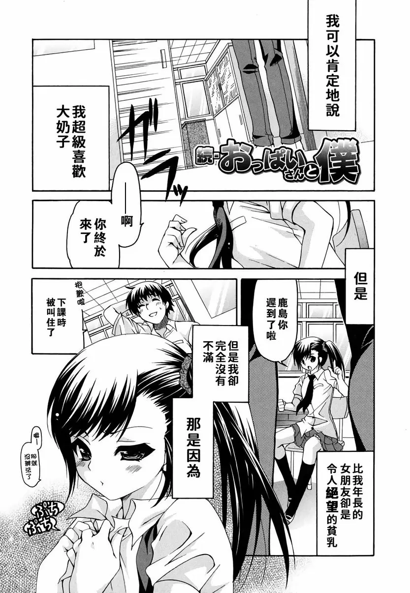 【R18禁免費中文成人H漫】她的歐派是我的所有物 【免費A漫、禁漫、H漫】她的歐派是我的所有物 單行本 34