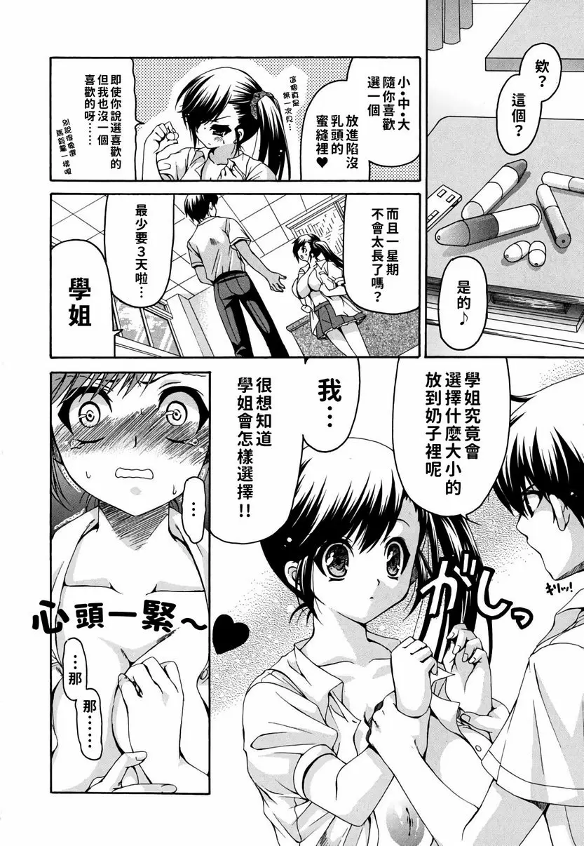 【R18禁免費中文成人H漫】她的歐派是我的所有物 【免費A漫、禁漫、H漫】她的歐派是我的所有物 單行本 37