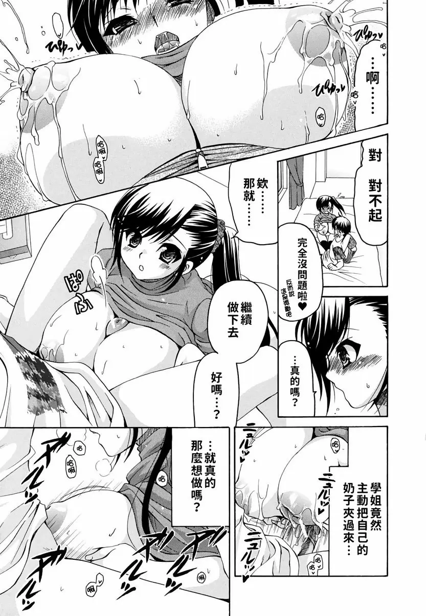 【R18禁免費中文成人H漫】她的歐派是我的所有物 【免費A漫、禁漫、H漫】她的歐派是我的所有物 單行本 50