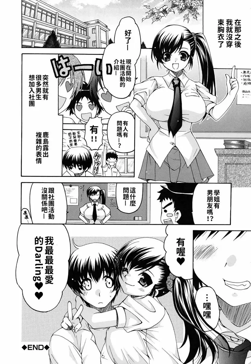 【R18禁免費中文成人H漫】她的歐派是我的所有物 【免費A漫、禁漫、H漫】她的歐派是我的所有物 單行本 81
