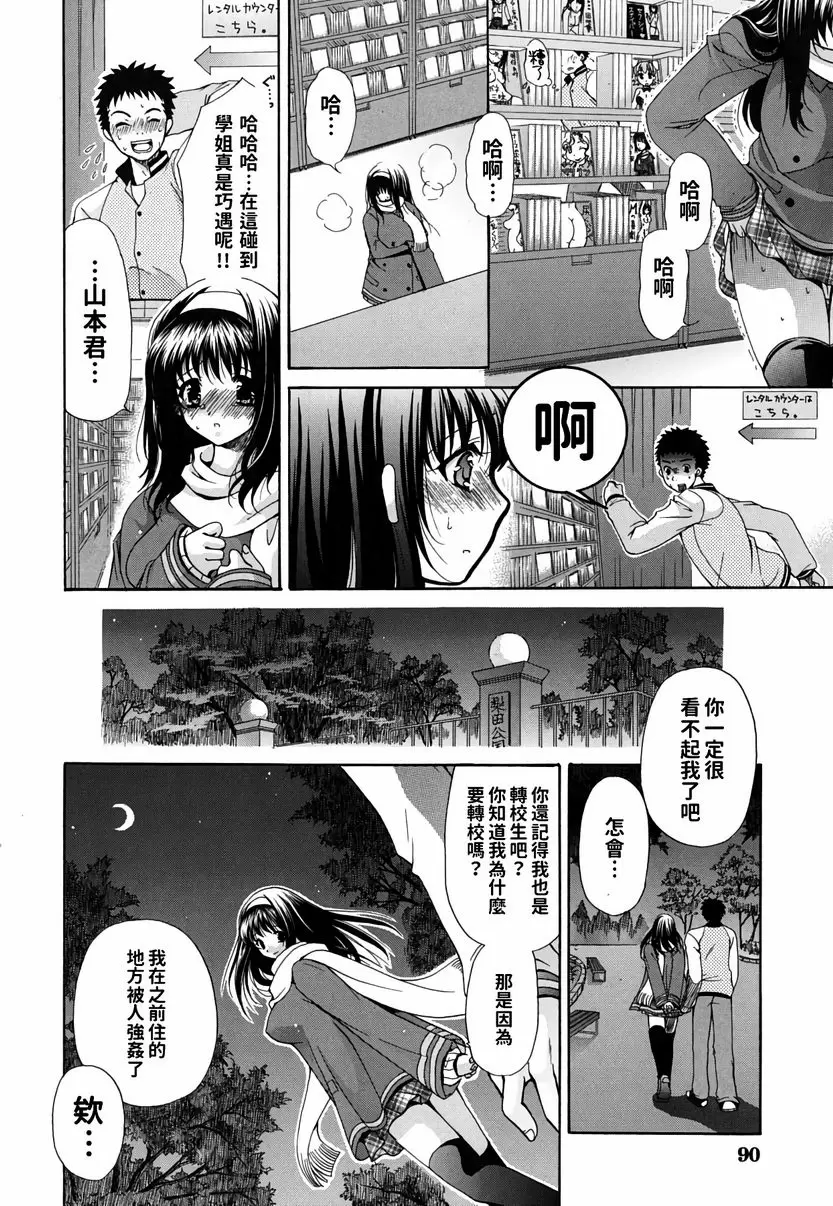 【R18禁免費中文成人H漫】她的歐派是我的所有物 【免費A漫、禁漫、H漫】她的歐派是我的所有物 單行本 89
