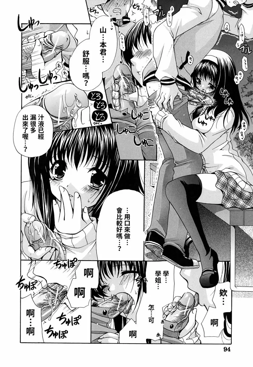 【R18禁免費中文成人H漫】她的歐派是我的所有物 【免費A漫、禁漫、H漫】她的歐派是我的所有物 單行本 93