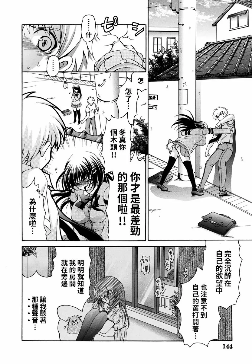 【R18禁免費中文成人H漫】她的歐派是我的所有物 【免費A漫、禁漫、H漫】她的歐派是我的所有物 單行本 143