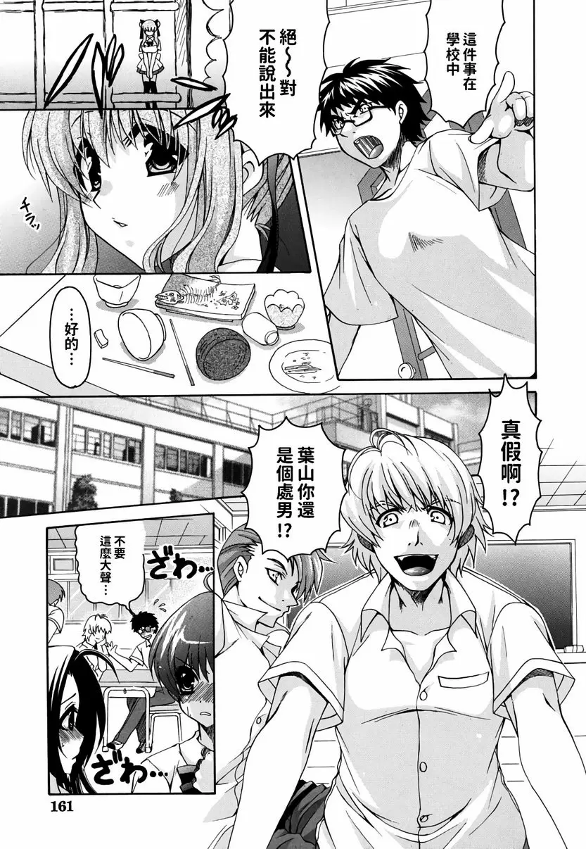 【R18禁免費中文成人H漫】她的歐派是我的所有物 【免費A漫、禁漫、H漫】她的歐派是我的所有物 單行本 160
