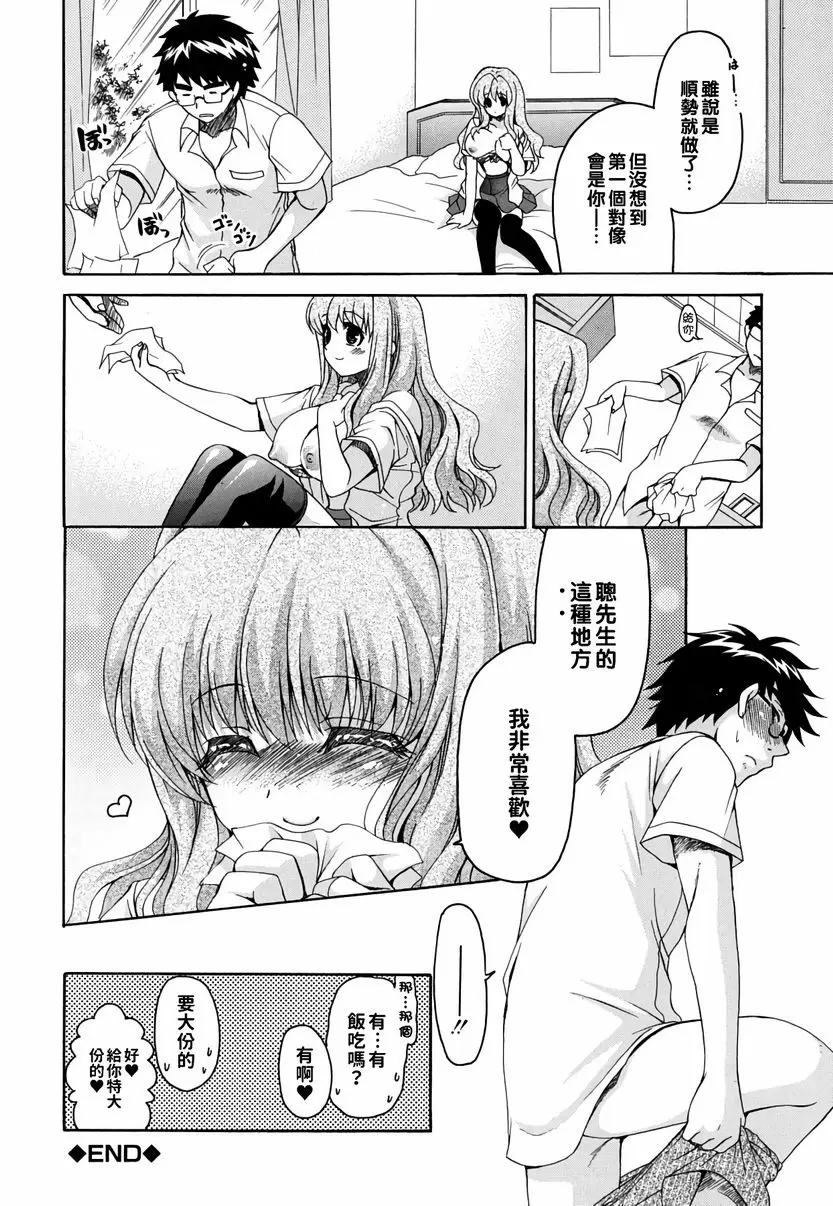 【R18禁免費中文成人H漫】她的歐派是我的所有物 【免費A漫、禁漫、H漫】她的歐派是我的所有物 單行本 185