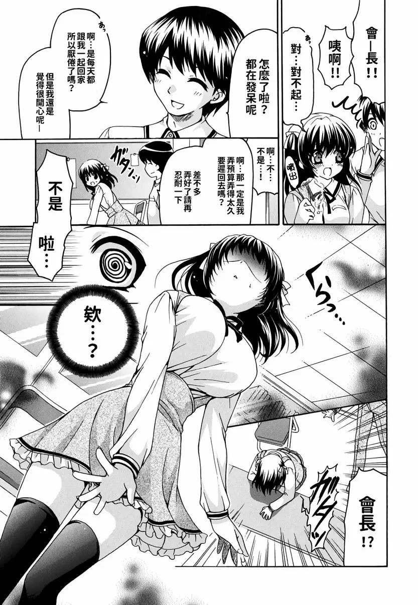 【R18禁免費中文成人H漫】她的歐派是我的所有物 【免費A漫、禁漫、H漫】她的歐派是我的所有物 單行本 188