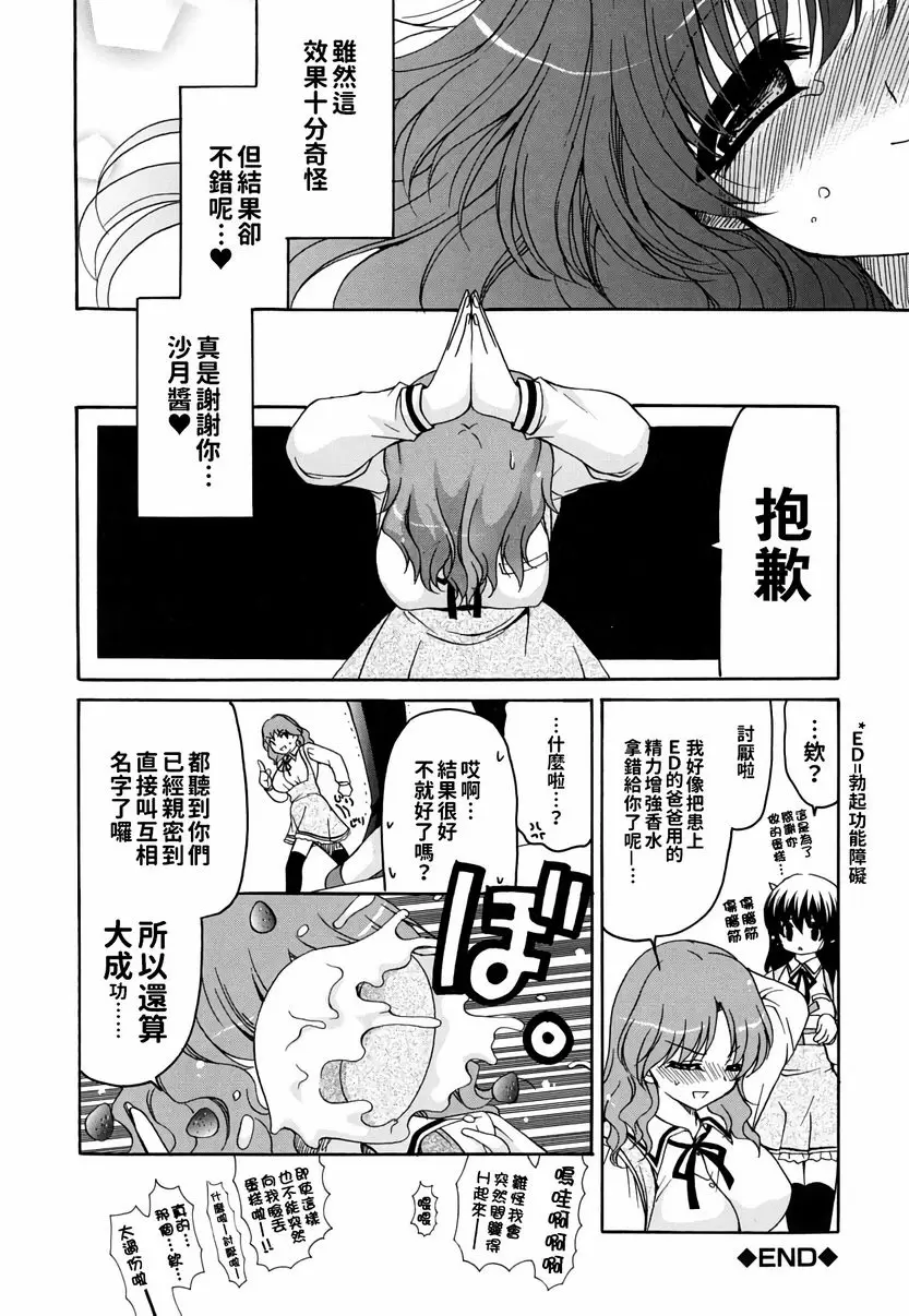 【R18禁免費中文成人H漫】她的歐派是我的所有物 【免費A漫、禁漫、H漫】她的歐派是我的所有物 單行本 207