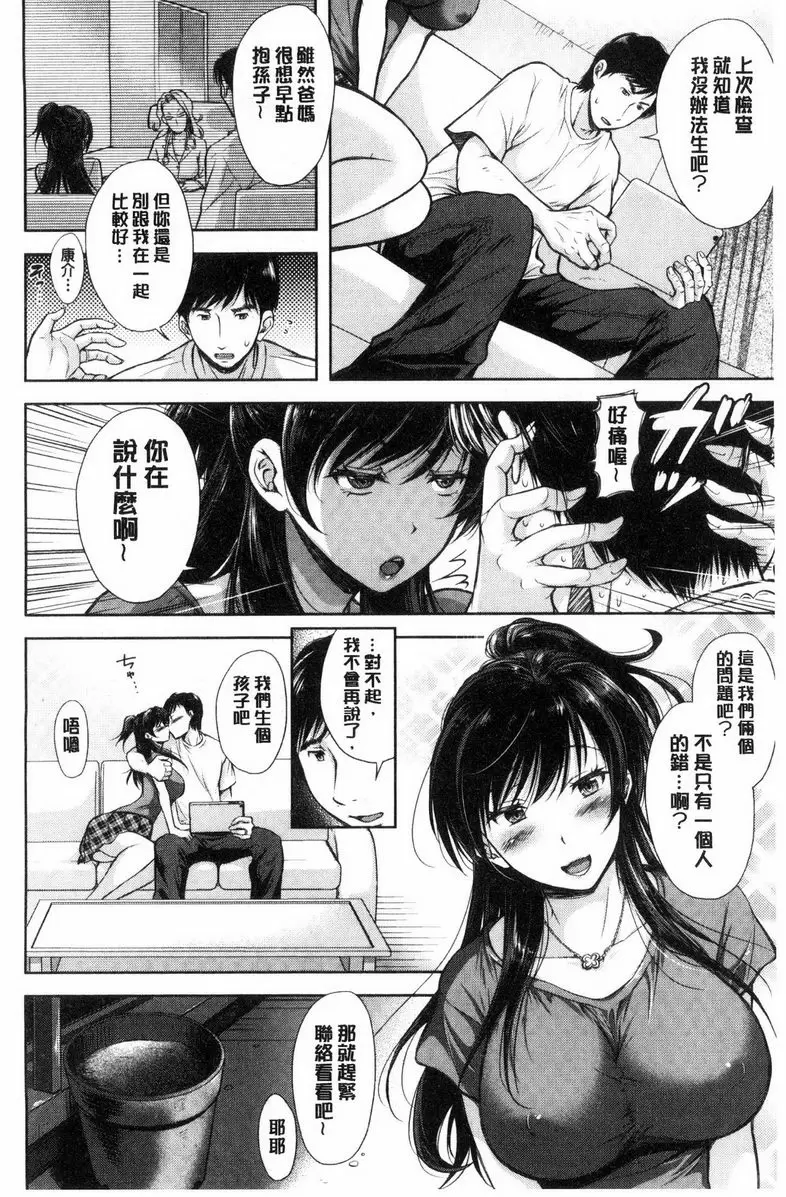 【R18禁免費中文成人H漫】被采摘的妻 【免費中文成人A漫、禁漫、H漫】被采摘的妻 單行本 7