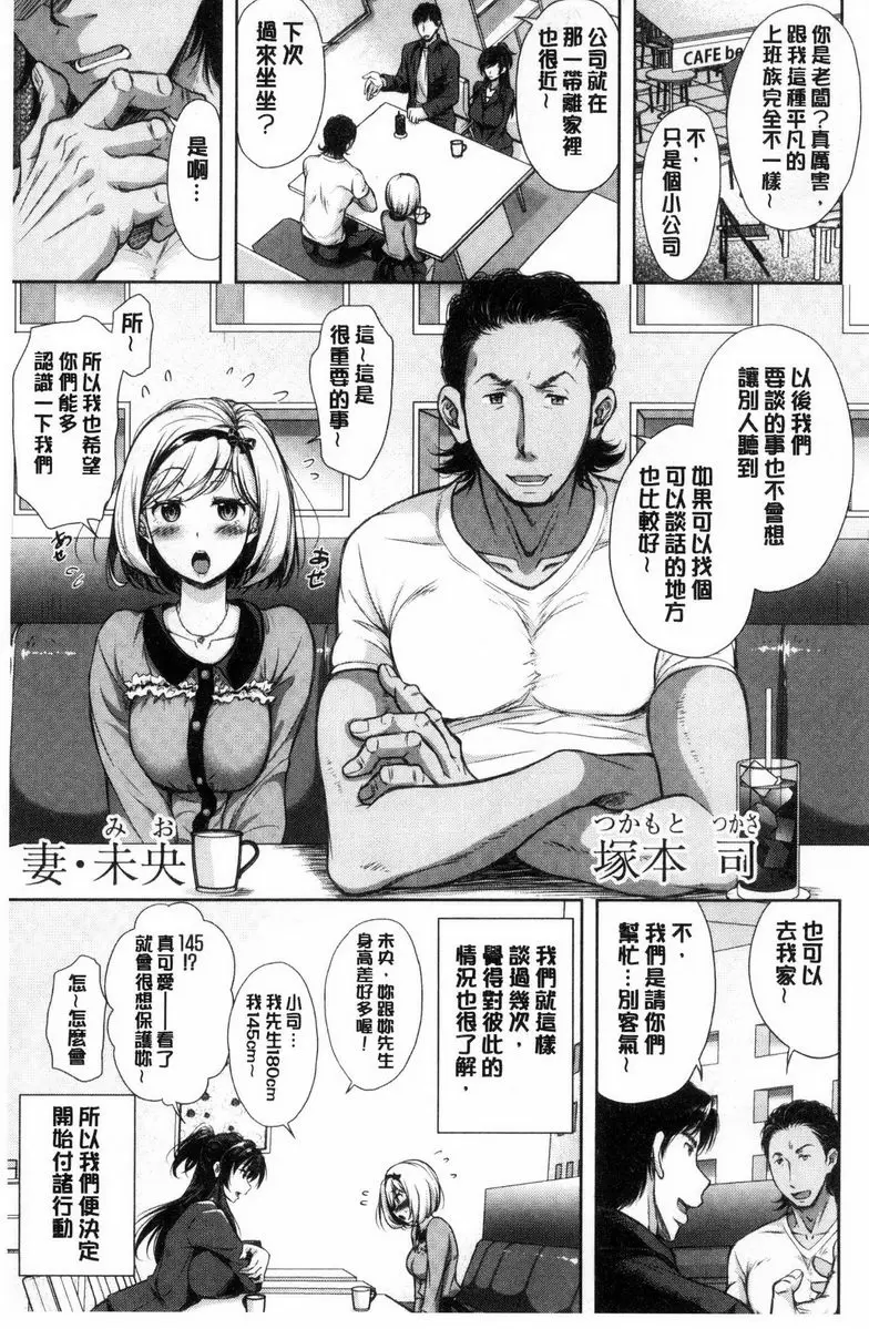 【R18禁免費中文成人H漫】被采摘的妻 【免費中文成人A漫、禁漫、H漫】被采摘的妻 單行本 8