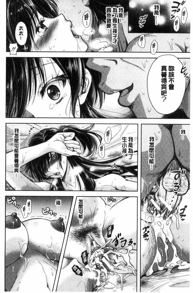 【R18禁免費中文成人H漫】被采摘的妻 【免費中文成人A漫、禁漫、H漫】被采摘的妻 單行本 25