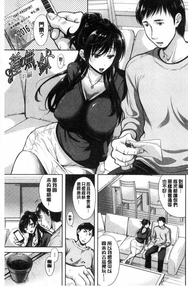 【R18禁免費中文成人H漫】被采摘的妻 【免費中文成人A漫、禁漫、H漫】被采摘的妻 單行本 34