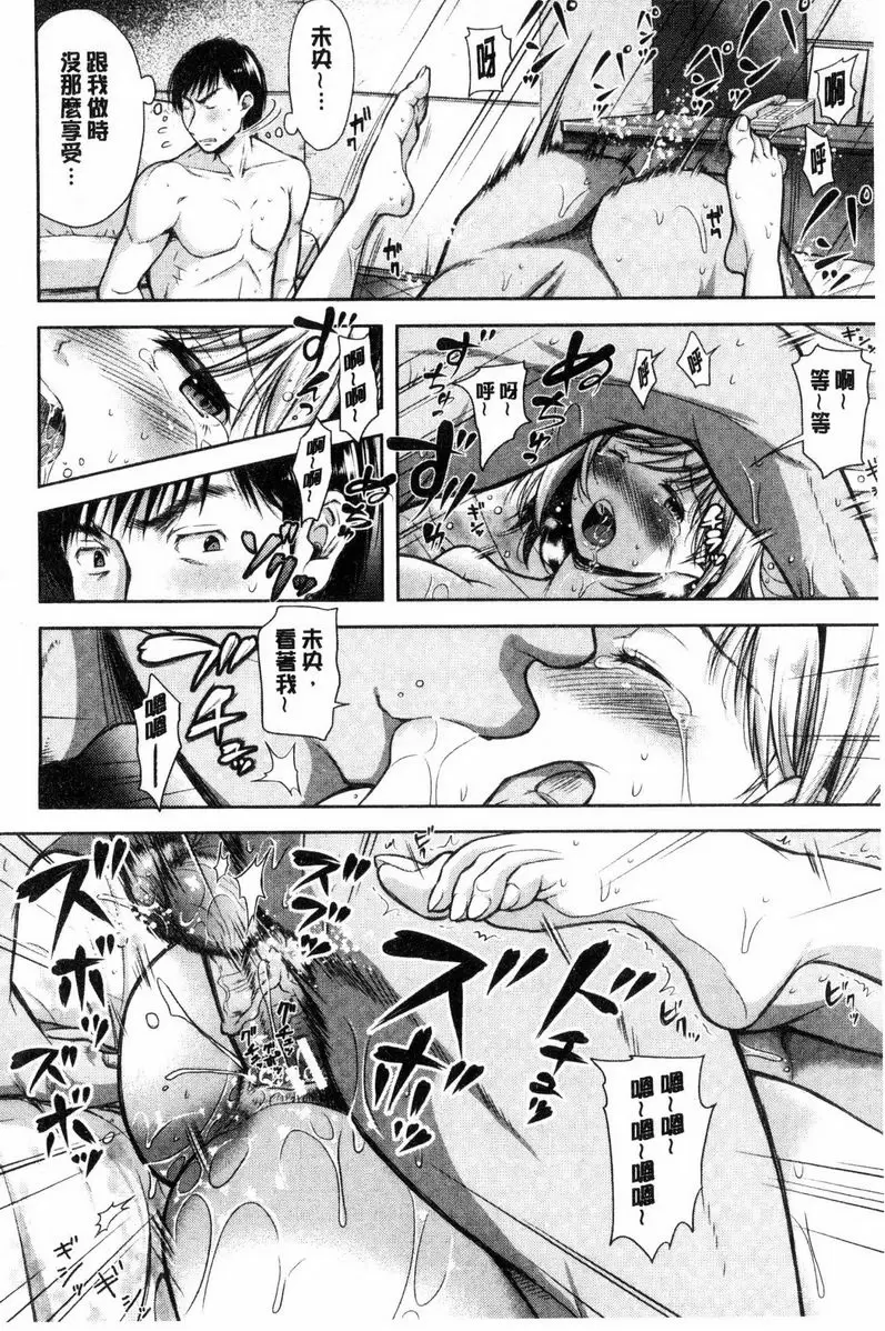 【R18禁免費中文成人H漫】被采摘的妻 【免費中文成人A漫、禁漫、H漫】被采摘的妻 單行本 73