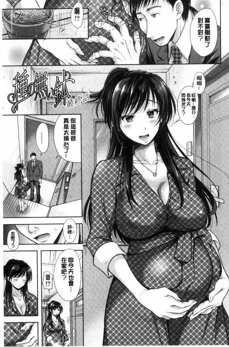 【R18禁免費中文成人H漫】被采摘的妻 【免費中文成人A漫、禁漫、H漫】被采摘的妻 單行本 80