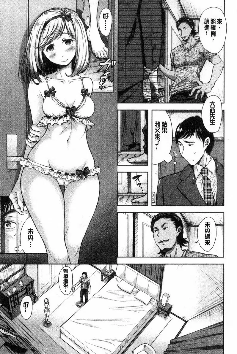 【R18禁免費中文成人H漫】被采摘的妻 【免費中文成人A漫、禁漫、H漫】被采摘的妻 單行本 82
