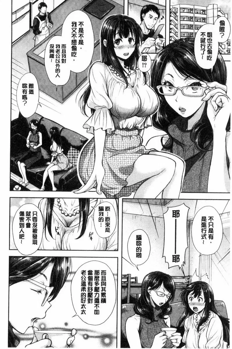 【R18禁免費中文成人H漫】被采摘的妻 【免費中文成人A漫、禁漫、H漫】被采摘的妻 單行本 113