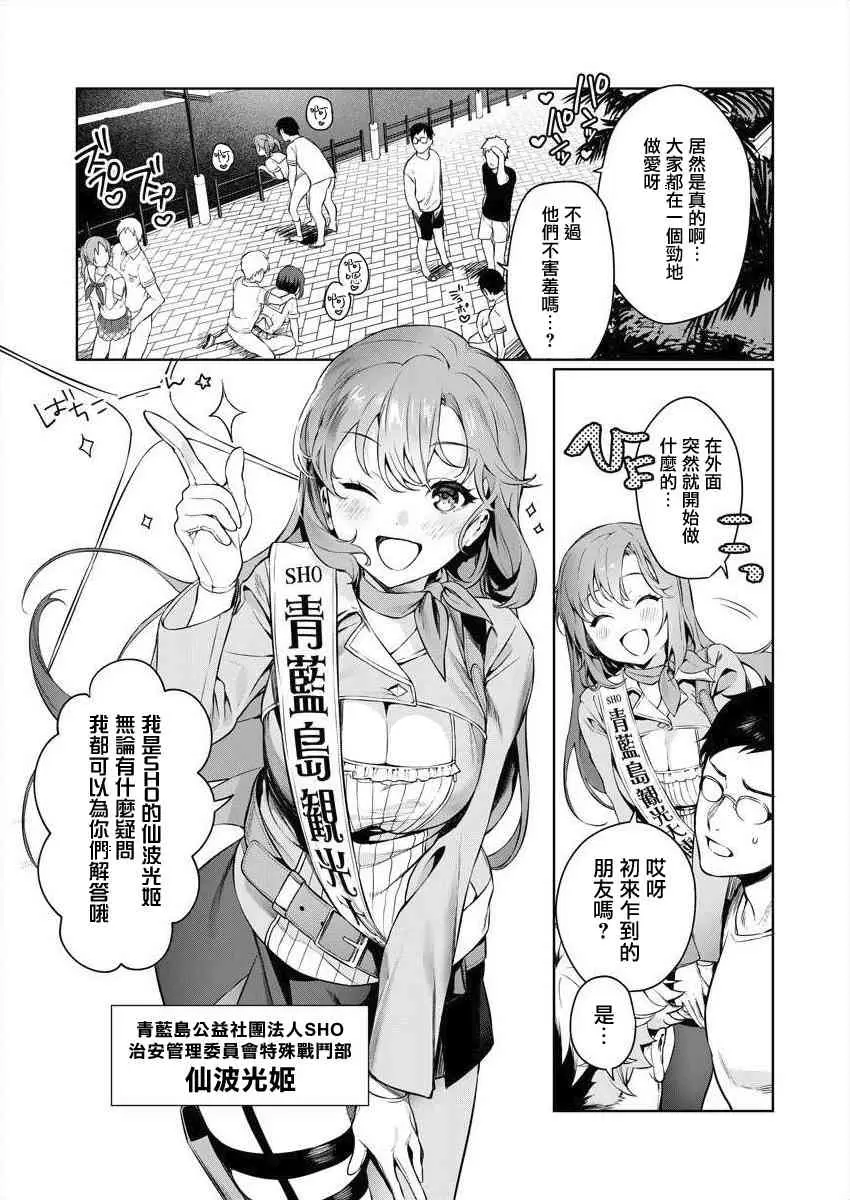 【免費中文色情H漫】住在拔作一樣的島上到底該怎麼辦才好 【免費中文成人A漫、禁漫、H漫】第一話 9